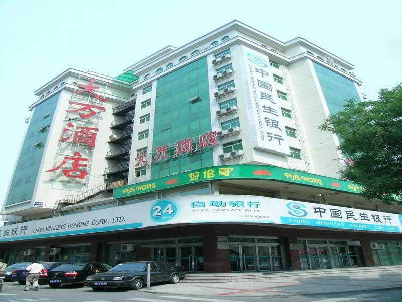 Wangfujing Dawan Hotel Пекин Екстериор снимка